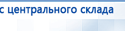 ДЭНАС Кардио купить в Белгороде, Аппараты Дэнас купить в Белгороде, Дэнас официальный сайт denasdoctor.ru